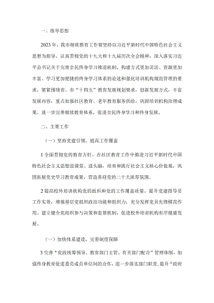 2023年X市继续教育工作要点.docx