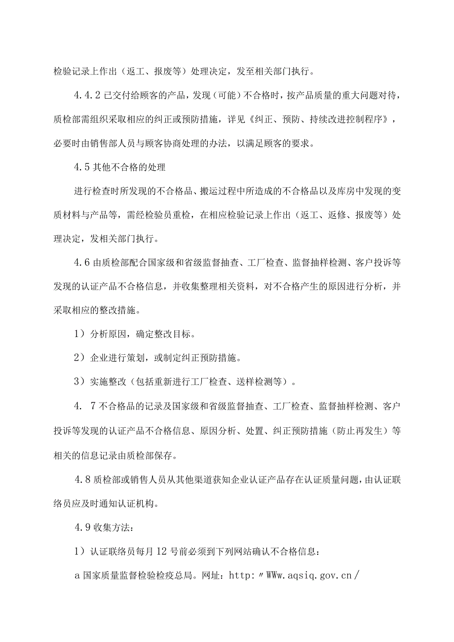 XX电力科技有限公司不合格品控制程序(2024年).docx_第3页