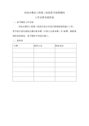 春节期间安排.docx