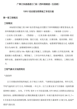 电力施工雨季施工方案.docx