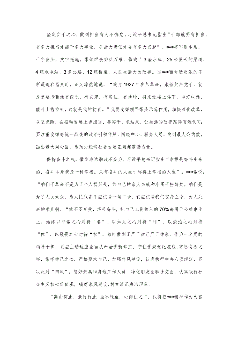 2022年演讲稿:汲取榜样力量不忘奋斗初心.docx_第3页
