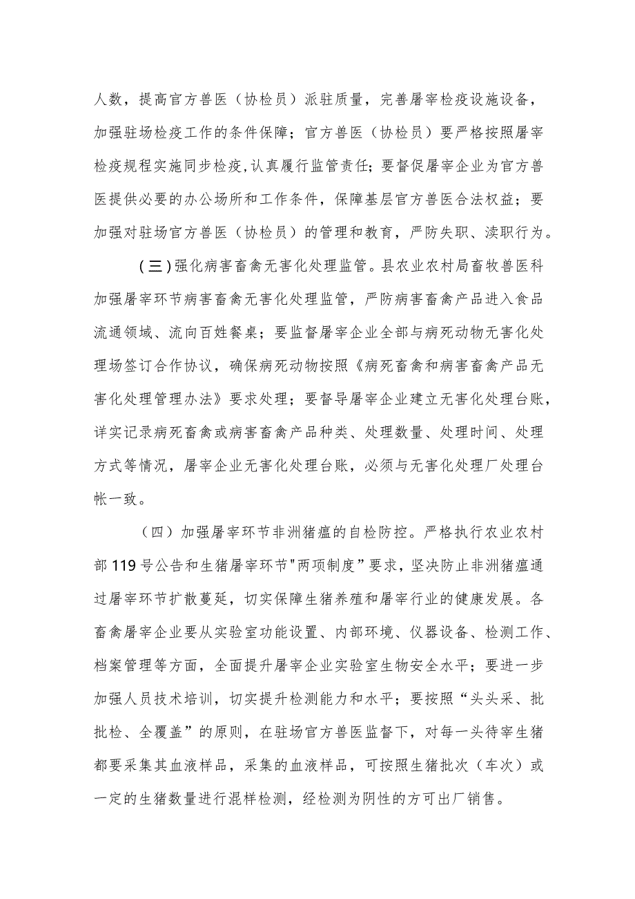 XX县畜禽屠宰行业专项整治行动方案.docx_第2页