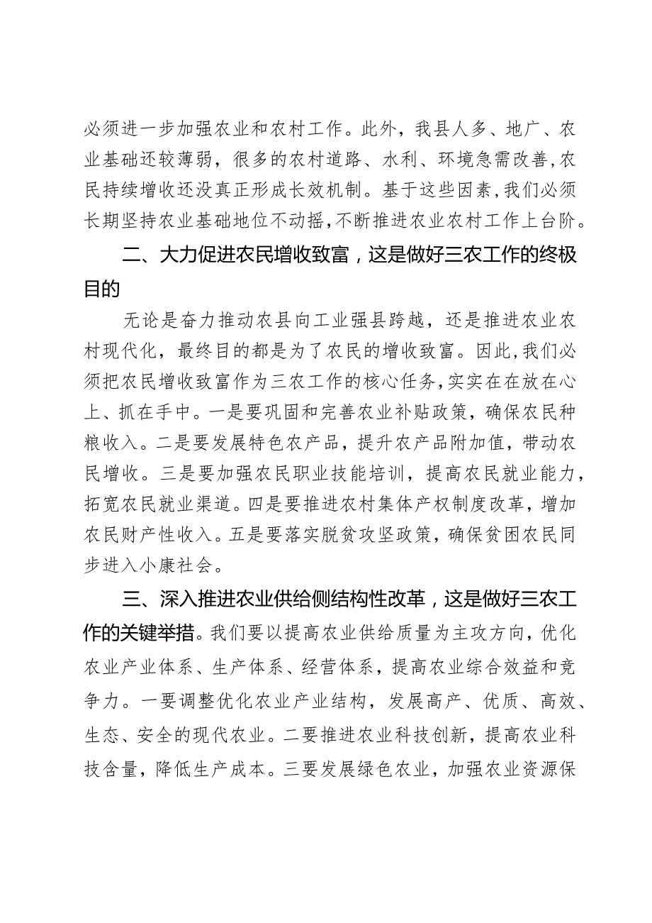 县委书记在2024年全县农村工作会议上的讲话2篇.docx_第2页