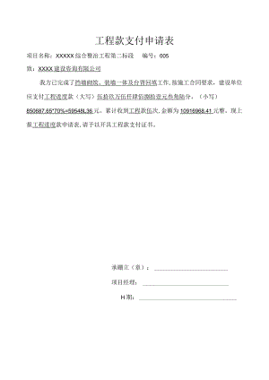 工程款支付申请表.docx