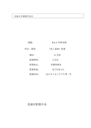 RLC串联电路课程教案.docx