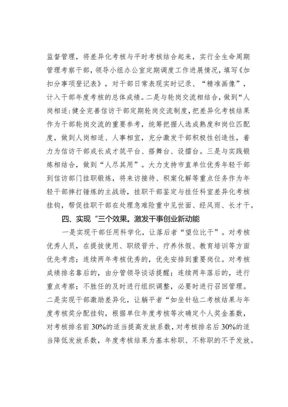 某某市信访局差异化考核经验做法.docx_第3页