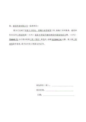 工程款支付申请表005.docx