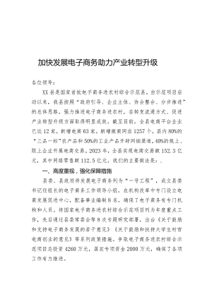 大力推进电子商务进农村促进农村经济快速发展.docx