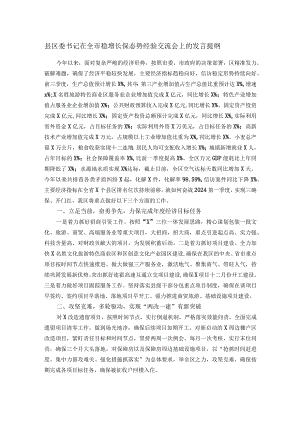 县区委书记在全市稳增长保态势经验交流会上的发言提纲.docx