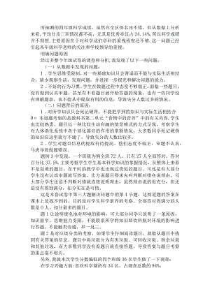 四年级上学期期末科学学科质量分析.docx