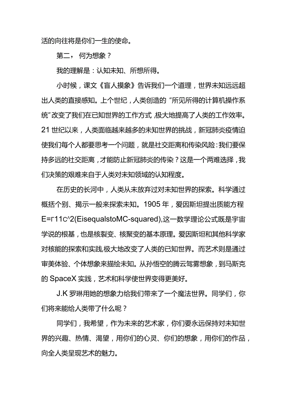 艺术学院院长2021级新生开学典礼上的讲话材料.docx_第3页