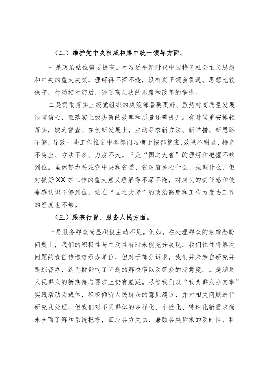 主题教育专题民主生活会对照检查材料.docx_第2页