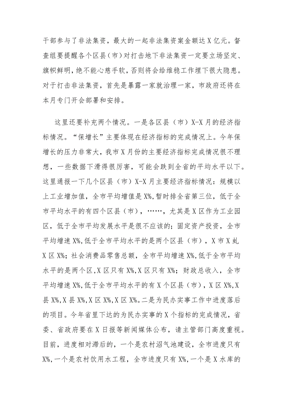在全市专题督查工作会议上的讲话.docx_第3页