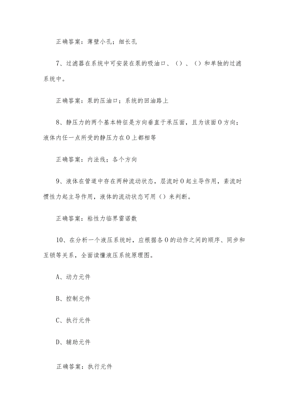 联大学堂《液压传动（青岛理工大学）》题库及答案.docx_第2页