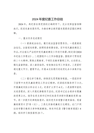 纪委监委年度工作总结（精选两篇合辑）.docx