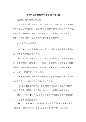 校园安全教育教学工作总结优选5篇.docx