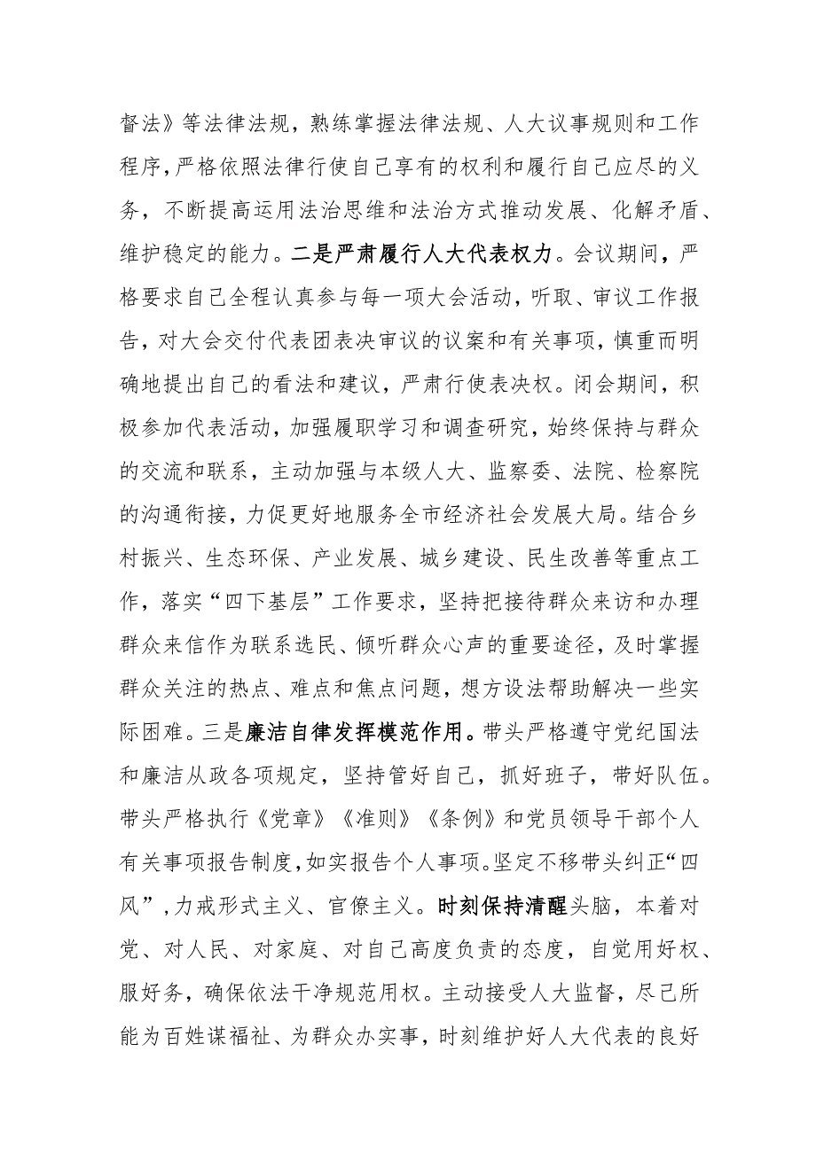 市委书记省人大代表年度履职报告.docx_第2页