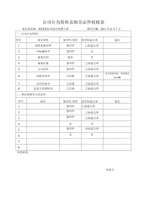 公司行为资料校核表.docx