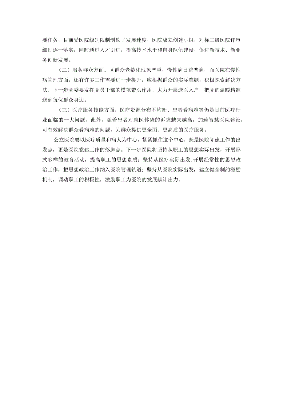 医院主题教育自查报告.docx_第3页