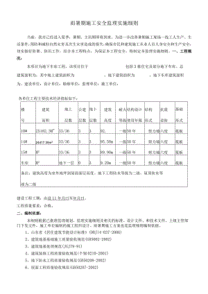 雨暑期安全监理实施细则.docx
