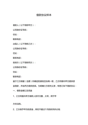 借款协议样本.docx