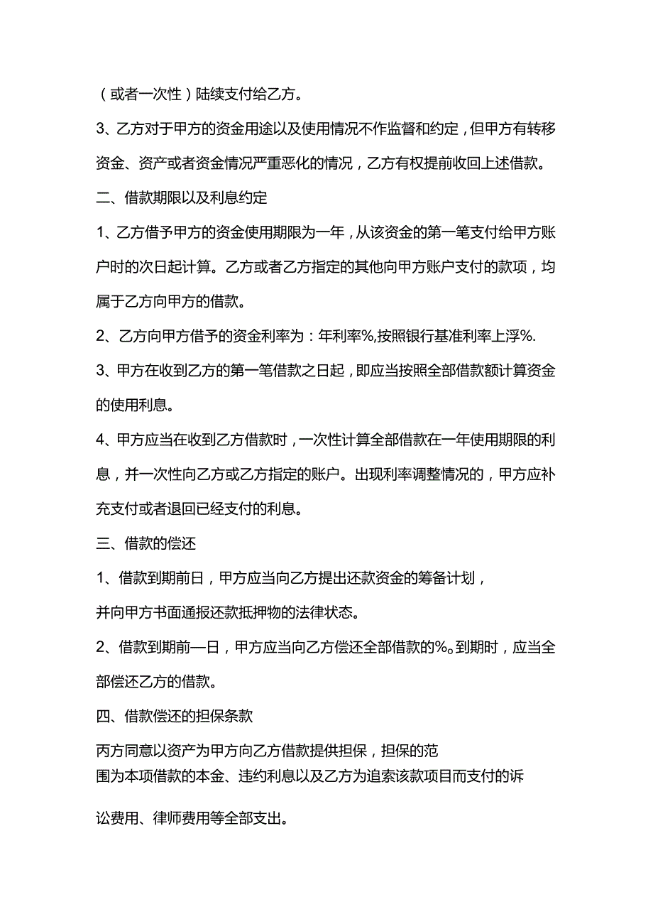 借款协议样本.docx_第2页