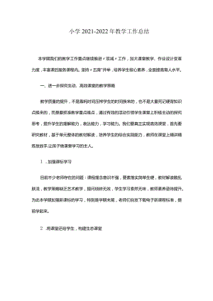 小学2021-2022年教学工作总结.docx