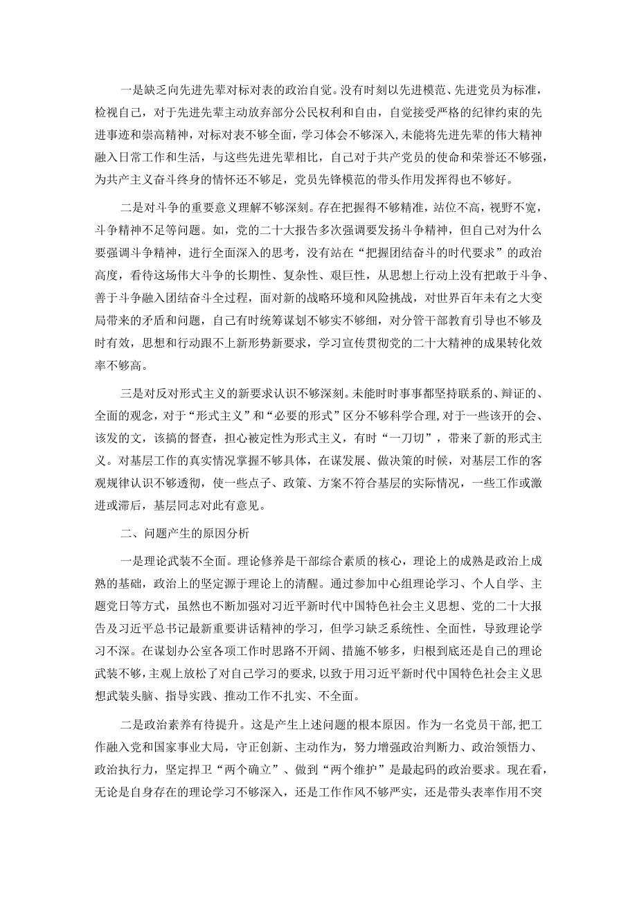 2023年主题教育专题组织生活会对照检查材料（对照四个方面）.docx_第3页