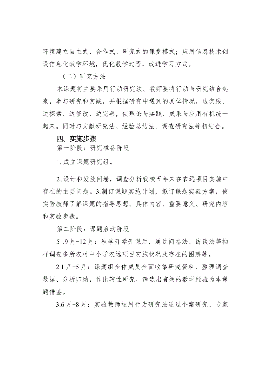 论文：农村中小学现代远程教育效益研究.docx_第3页