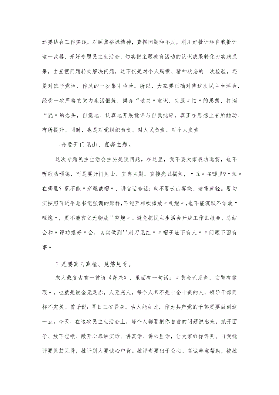 在参加乡党委主题教育活动专题民主生活会上的发言.docx_第2页