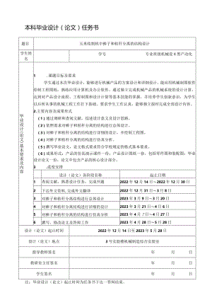 毕设任务-玉米收割机中棒子和秸秆分离的结构设计.docx
