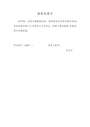 推荐承诺书.docx