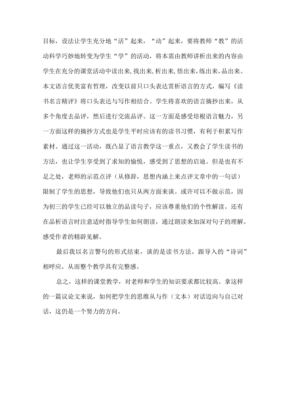 通过读书学习改进教学的案例.docx_第2页