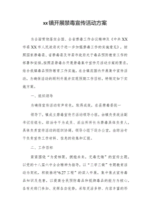 xx镇开展禁毒宣传活动方案.docx
