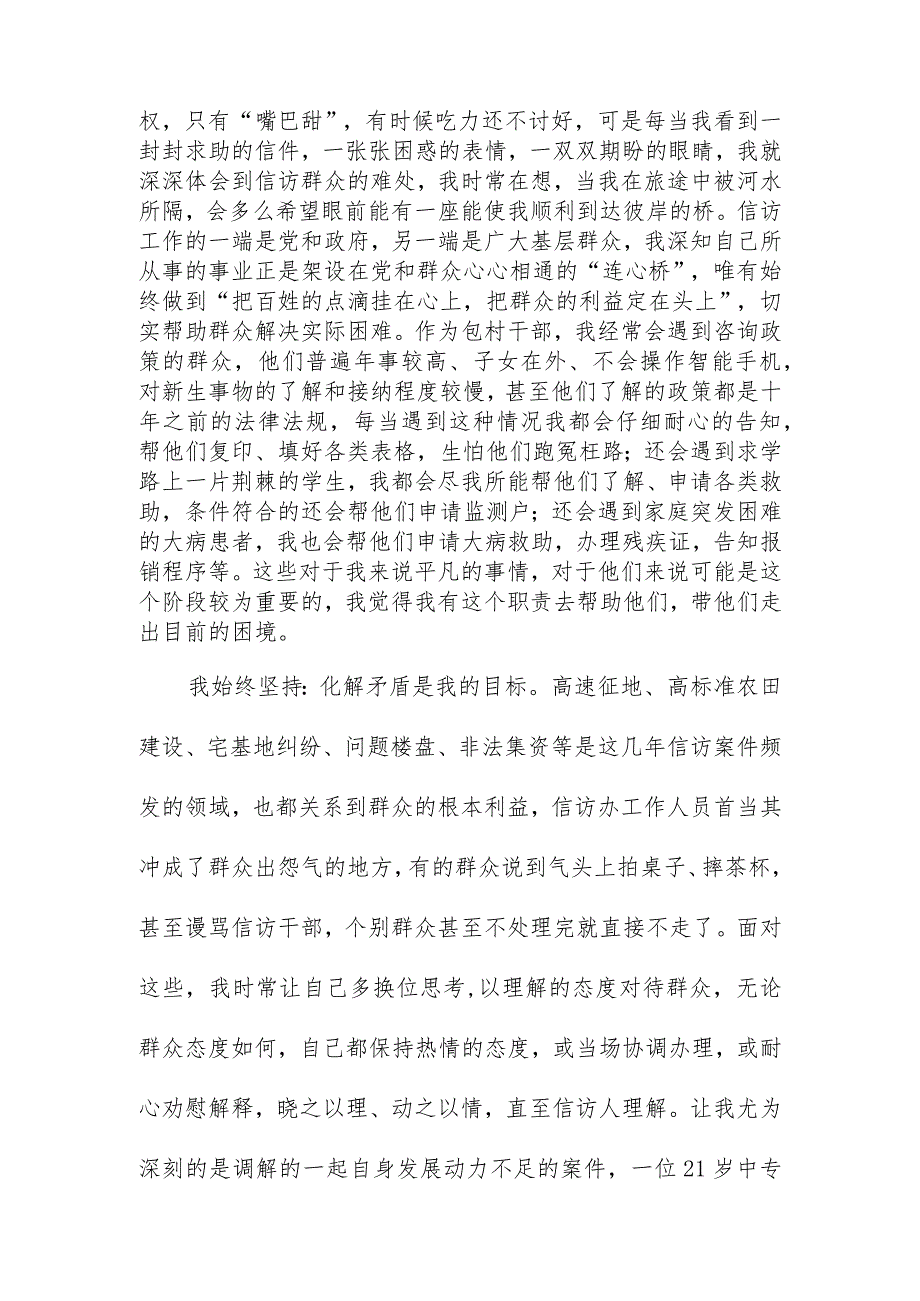 乡政府办主任村包村干部基层公务员个人事迹材料.docx_第2页