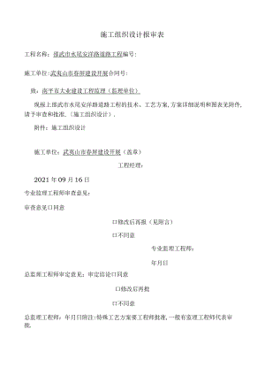 道路施工组织设计.docx