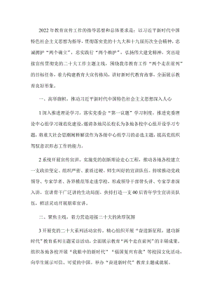 2022年XX市教育宣传工作要点.docx