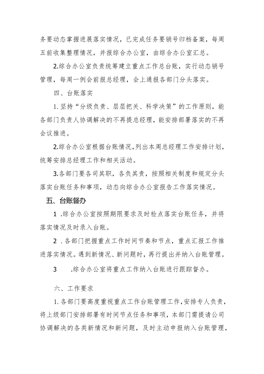公司工作台帐制度.docx_第2页