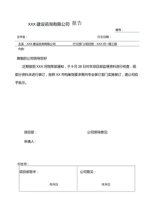 工作文件表.docx