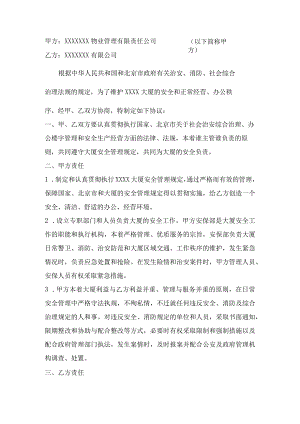 物业管理安全协议书.docx