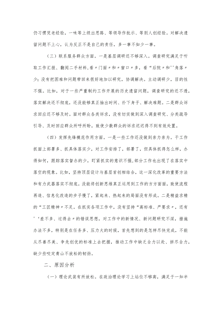 第二批主题教育组织生活会个人对照材料.docx_第2页