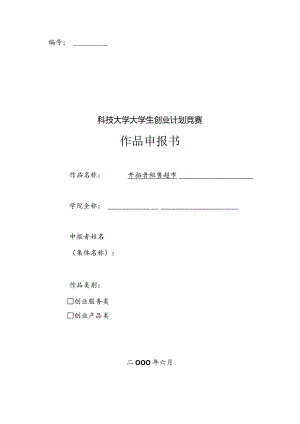 租借超市创业计划书.docx