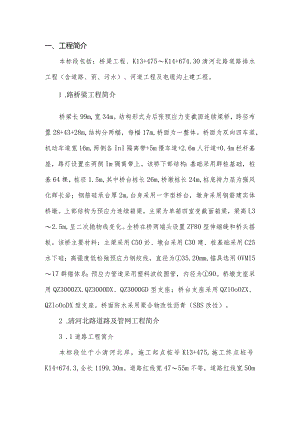 河桥梁竣工总结.docx