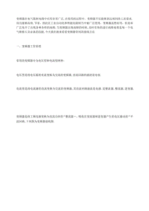 变频器接线方法.docx