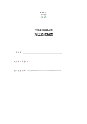竣工验收报告.docx