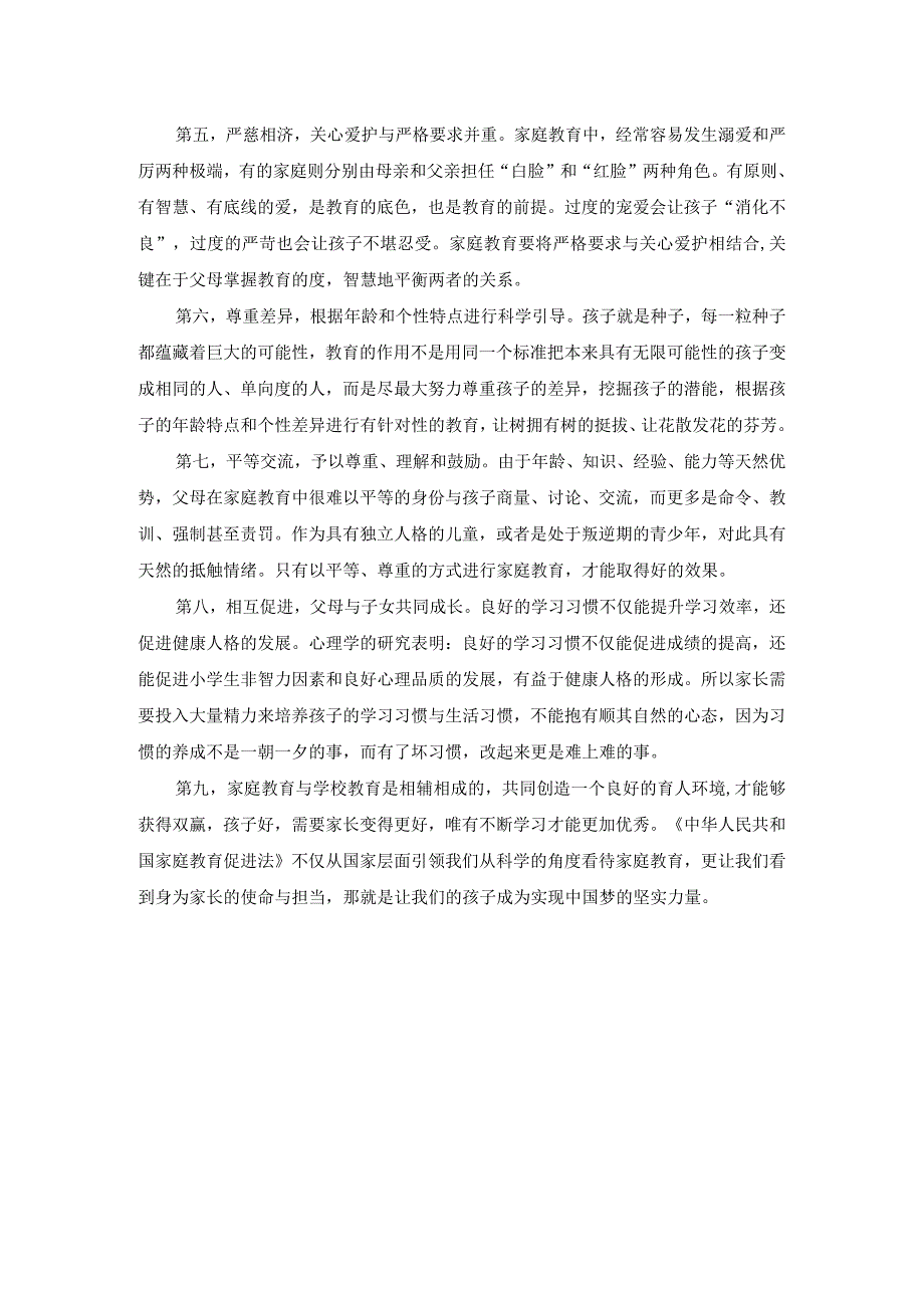 家庭教育促进法学习心得体会.docx_第2页