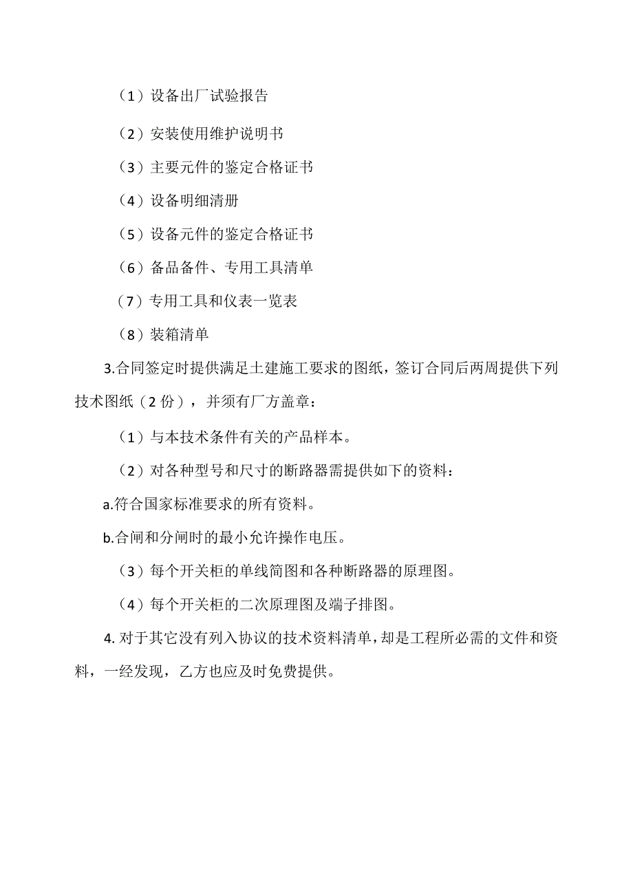 XX电力科技有限公司XX配电箱柜技术文件及资料（2024年）.docx_第2页