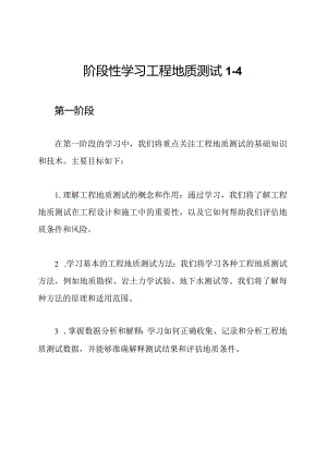 阶段性学习工程地质测试1-4.docx