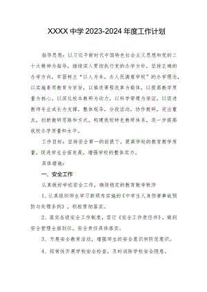 中学2023-2024年度工作计划.docx