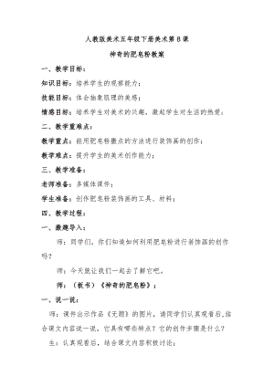神奇的肥皂粉教案.docx